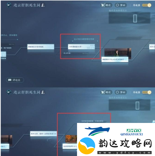 逆水寒手游连云肝胆死生同结局是什么