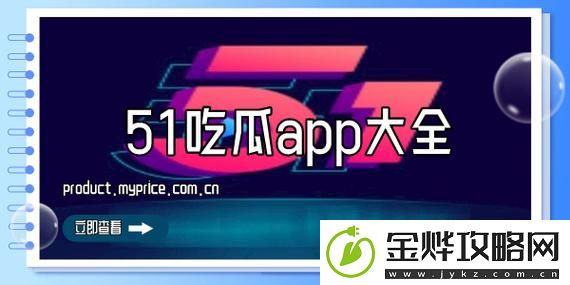 五一吃瓜官网网页版入口