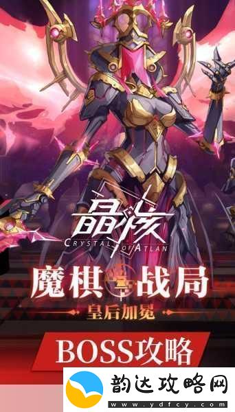 晶核晶核皇后故事和精英奖励区别