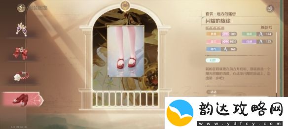 无限暖暖远方的遥想服装图鉴