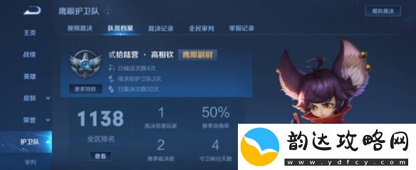 王者荣耀鹰眼护卫队退出方法