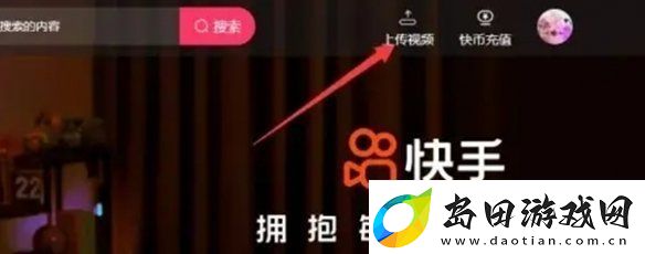 快手网页版在线看入口「不用下载直接打开」