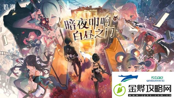 鸣潮1.4版本主题快闪活动线下位置在哪