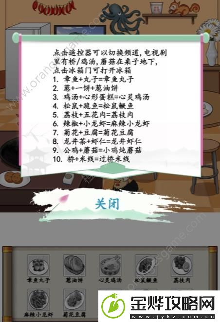 汉字找茬王料理达人攻略