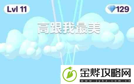 高跟我最美广告尚未加载好解决办法