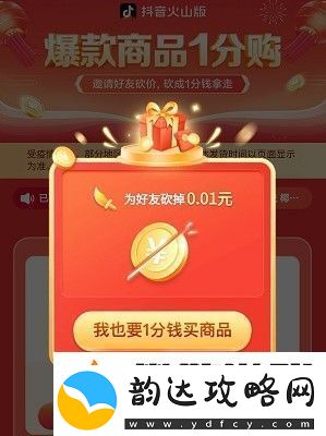 抖音火山版怎么助力砍价助力砍价教程