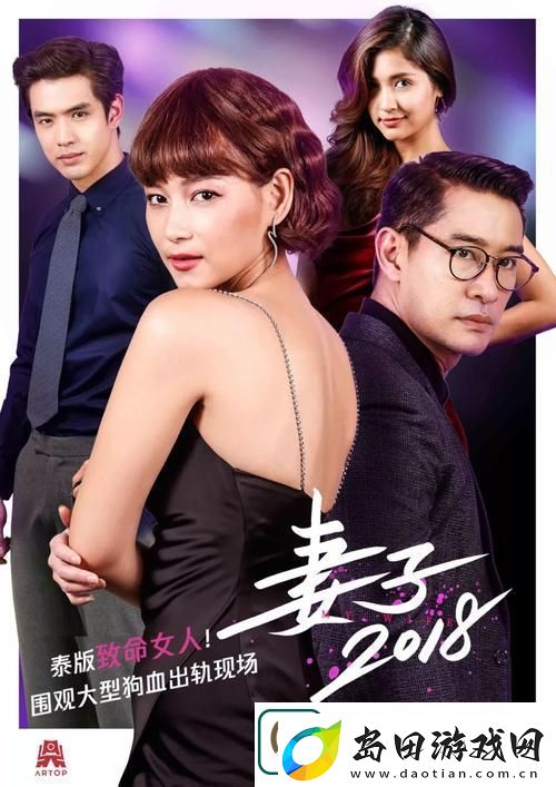 探讨“妻子6在线观看免费版电视剧”的情感与故事