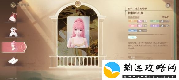 无限暖暖远方的遥想服装图鉴