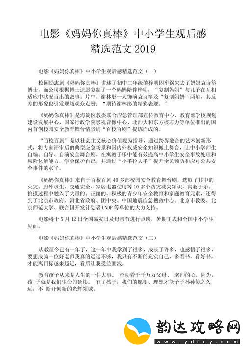 新妈妈你真棒插曲的温暖旋律