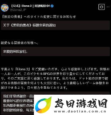 日本知名RPG游戏伊洛纳2因更名问题产生争议
