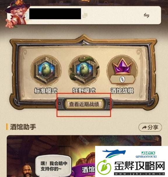 微信怎么查询炉石传说战绩