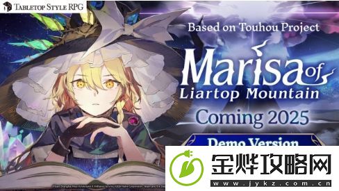 冒险RPG胡言山的魔理沙现已支持试玩
