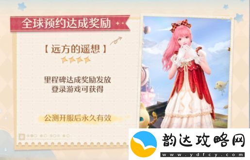 无限暖暖远方的遥想服装图鉴