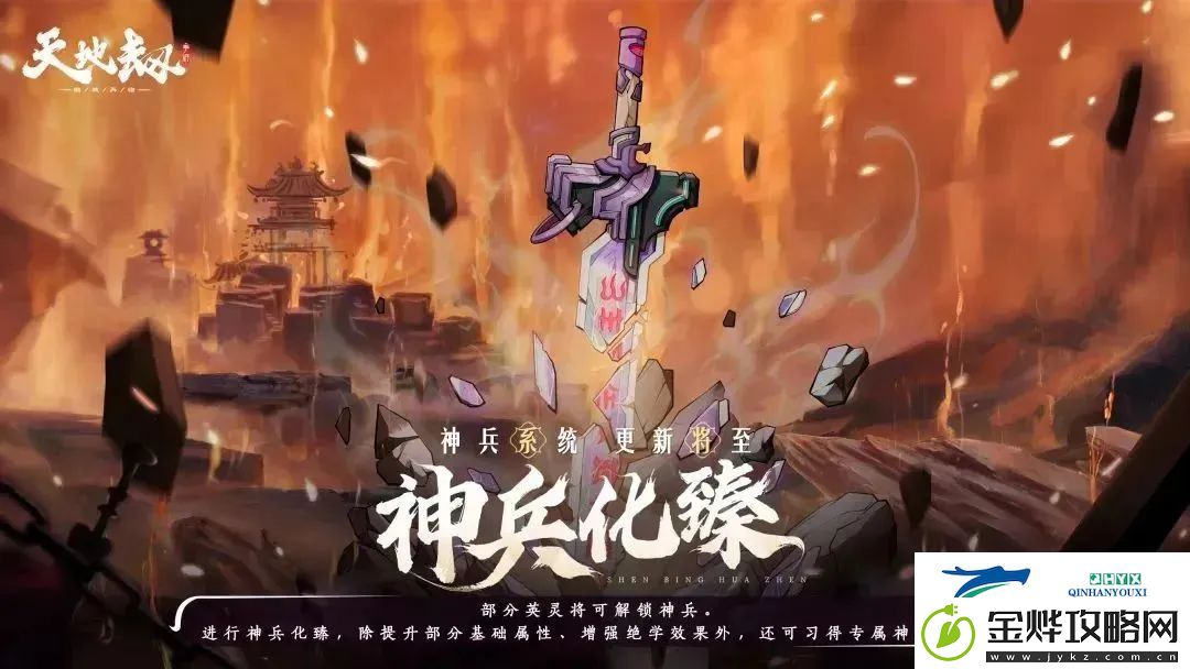 天地劫幽城再临6.5更新了什么