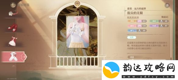 无限暖暖远方的遥想服装图鉴