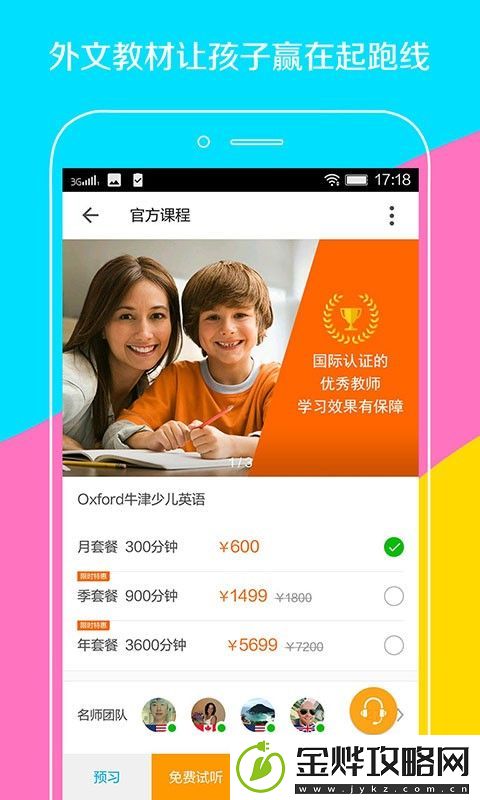 伴鱼少儿英语app下载