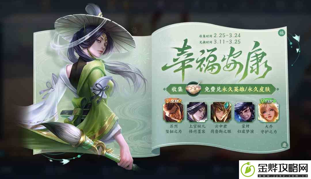 王者荣耀团聚元宵怎么快速收集