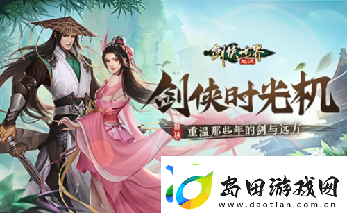 那些年很武侠的梦