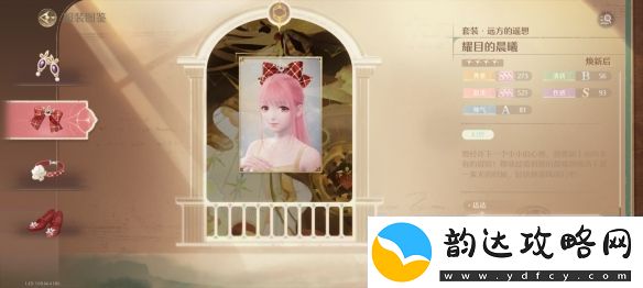 无限暖暖远方的遥想服装图鉴