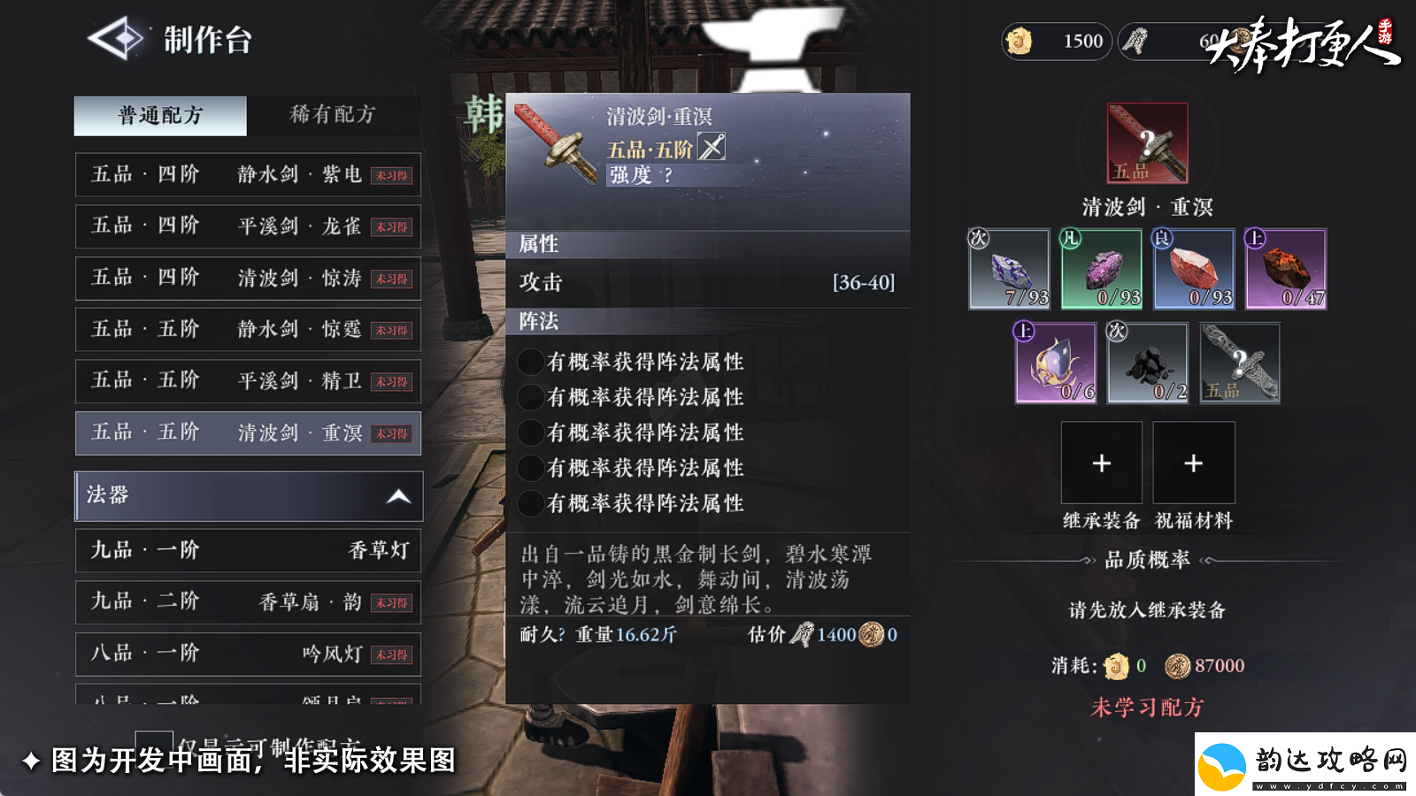 大奉打更人大奉神兵怎么制作大奉神兵制作方法