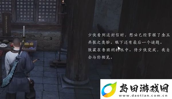 燕云十六声鲁墨之辩见闻任务怎么过