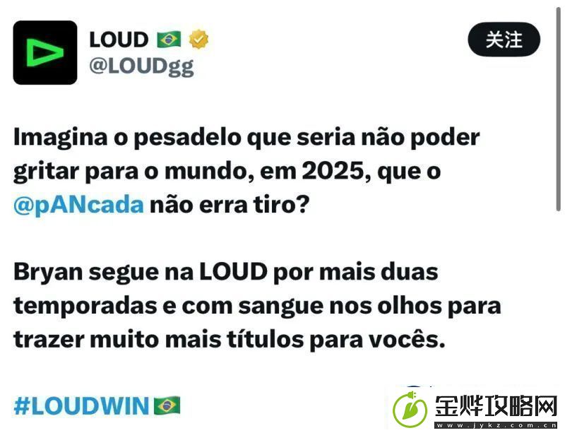 LOUD官宣