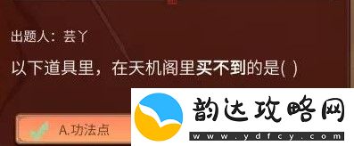一念逍遥在天机阁里买不到的是答案是什么一念逍遥在天机阁里买不到的是答案攻略分享