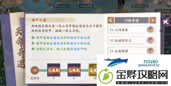 封神幻想世界铸甲之道奇遇通关攻略