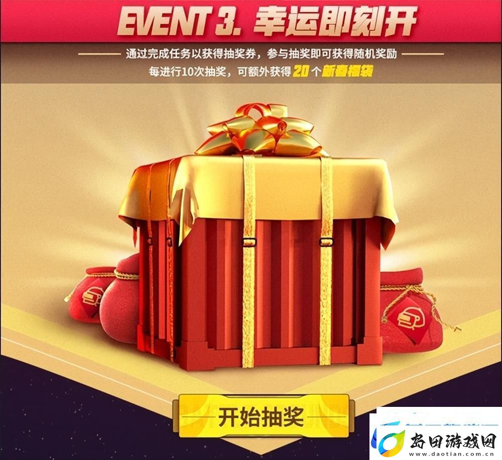 PUBG新年活动即将开启