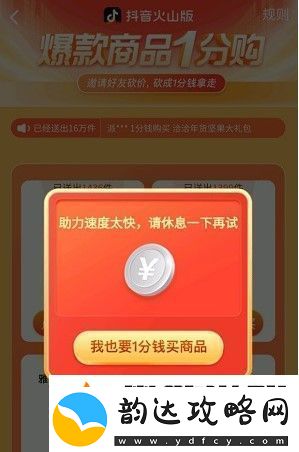 抖音火山版怎么助力砍价助力砍价教程