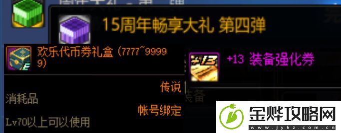 dnf欢乐代币券能买金币吗