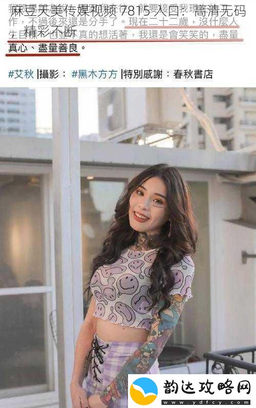 麻豆天美传媒视频
