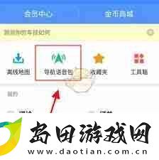 高德地图导航APP如何设置语音提示