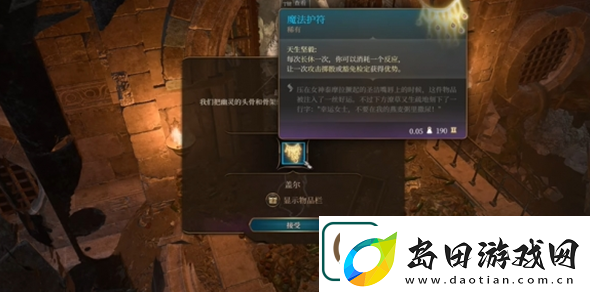 博德之门3萨林的头骨在哪