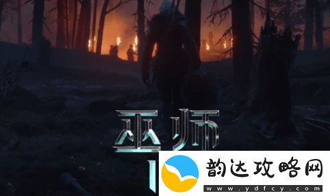 巫师4中文LOGO公开！全新截图