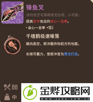 熔炉密林锋鱼叉介绍