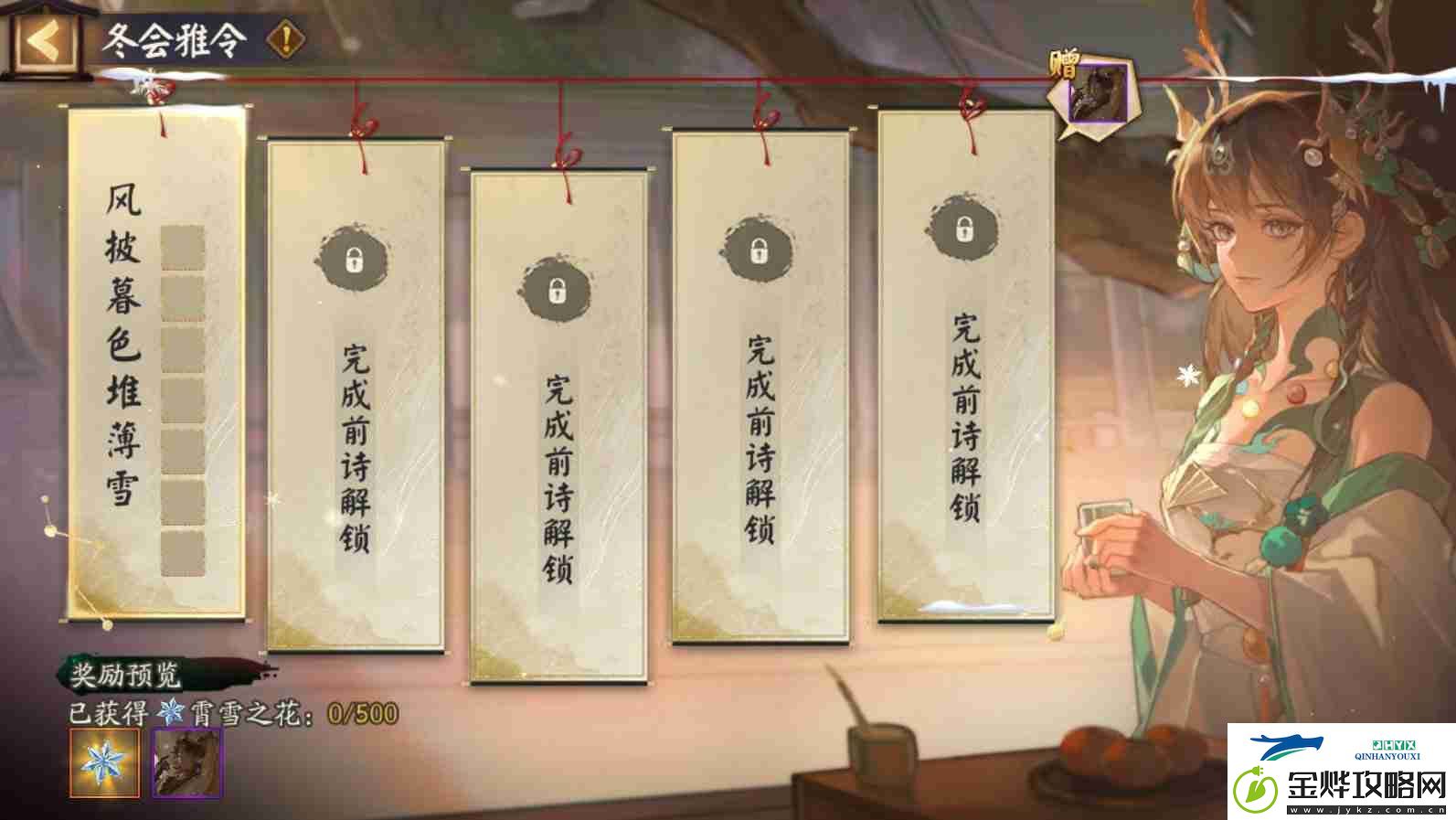 阴阳师冬霄唤友活动什么时候上线