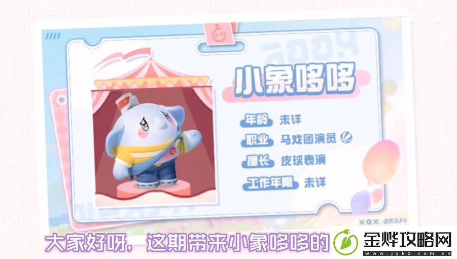 蛋仔派对流浪小象哆哆皮肤怎么样