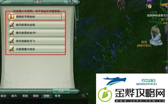 剑网三怎么回稻香村