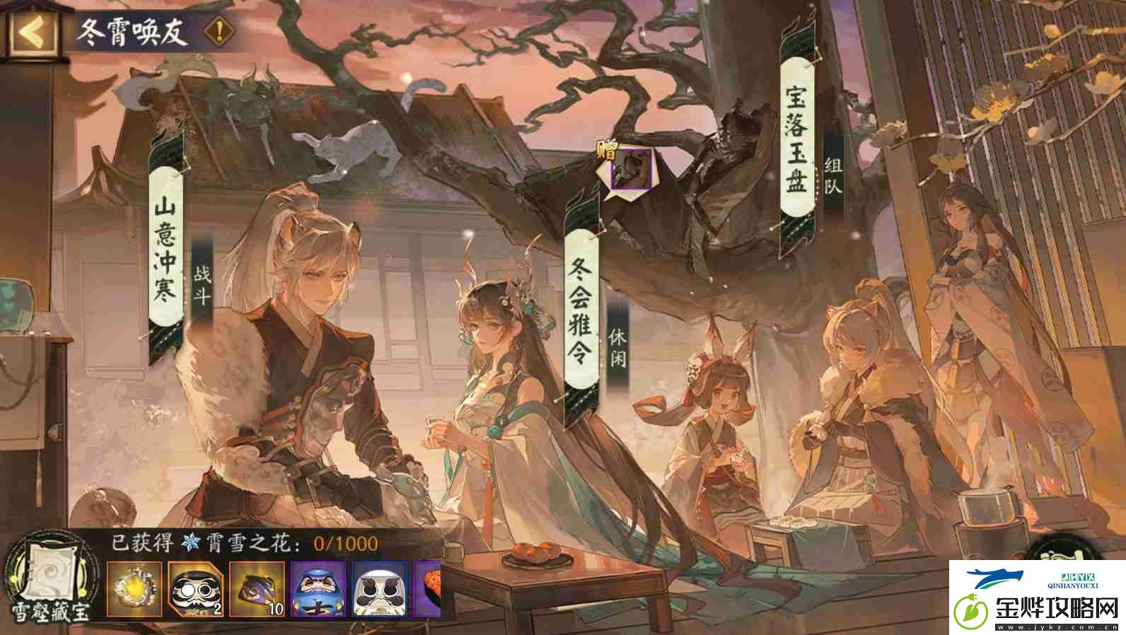 阴阳师冬霄唤友活动什么时候上线