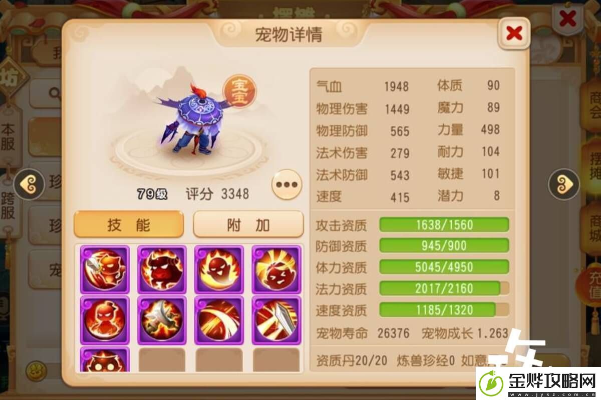 梦幻西游隐攻宝宝特性选择