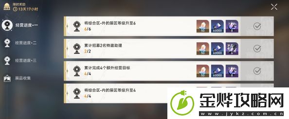崩坏星穹铁道冬城博物珍奇簿任务攻略大全