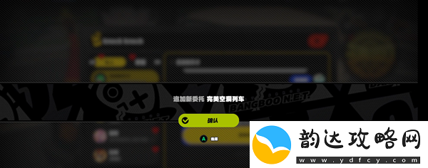 绝区零完美空洞列车通关攻略