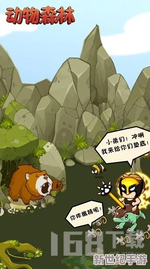 探索动物森林的生存奥秘