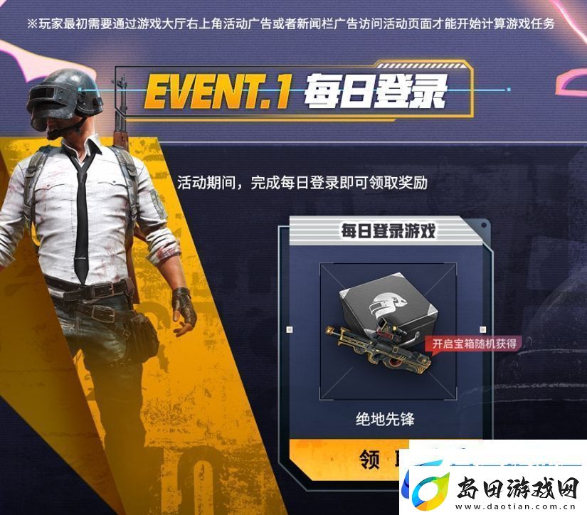 PUBG新年活动即将开启
