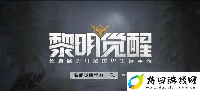 黎明觉醒耀变禁区什么时候开放