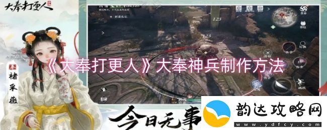 大奉打更人大奉神兵怎么制作大奉神兵制作方法