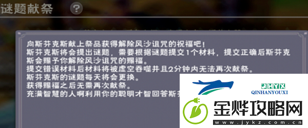 创造与魔法解除风沙献祭答案是什么