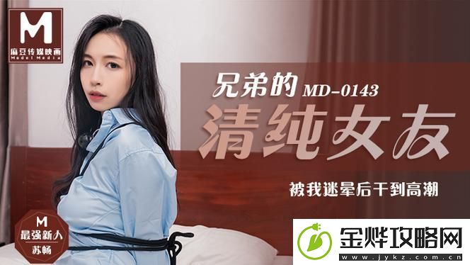 麻花传MD0174苏蜜清歌换