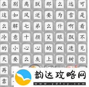 汉字找茬王四郎雪之歌怎么过